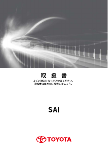 説明書 トヨタ Sai (2009)