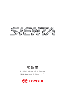 説明書 トヨタ Sienta (2006)