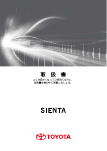 説明書 トヨタ Sienta (2011)