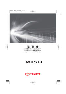 説明書 トヨタ Wish (2009)