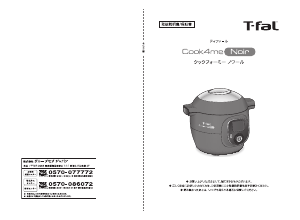 説明書 テファル CY8518JP マルチクッカー