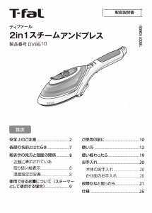 説明書 テファル DV8610 2in1 アイロン