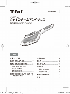 説明書 テファル DV8620 2in1 アイロン