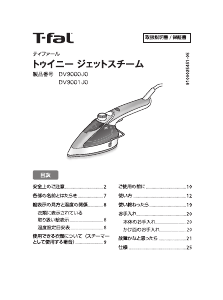 説明書 テファル DV9000J0 アイロン