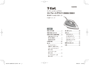 説明書 テファル FV2690 アイロン