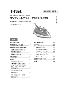 説明書 テファル FV2692 アイロン