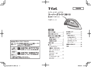 説明書 テファル FV3910J0 アイロン