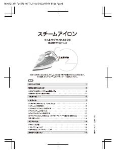 説明書 テファル FV4670J0 アイロン