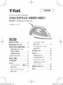 説明書 テファル FV4920J0 アイロン