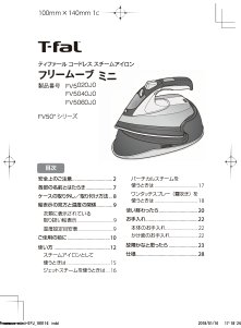 説明書 テファル FV5020J0 アイロン