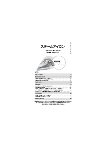 説明書 テファル FV5330J0 アイロン