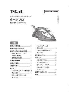 説明書 テファル FV5604J0 アイロン