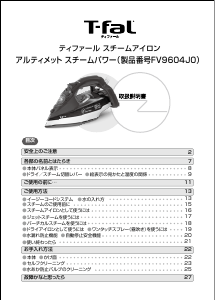 説明書 テファル FV9604J0 アイロン