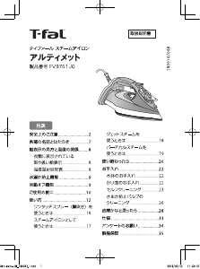 説明書 テファル FV9751J0 アイロン