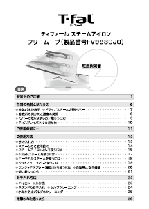 説明書 テファル FV9930J0 アイロン