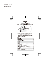 説明書 テファル GV5240J0 アイロン