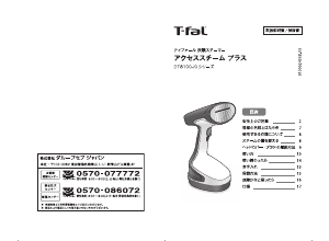 説明書 テファル DT8100J0 衣服スチーマー