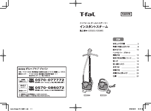 説明書 テファル IS3320 衣服スチーマー