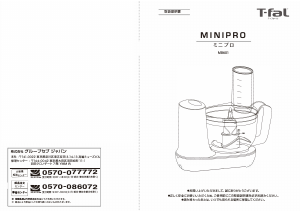 説明書 テファル MB601 Minipro フッドプロセッサー