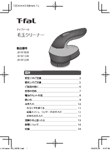 説明書 テファル JB1010J0 ファブリックシェーバー