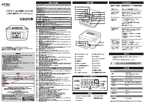 説明書 TDK TCC8431 アラーム時計付きラジオ