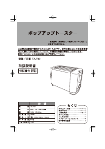 説明書 タマハシ TA-F02 トースター