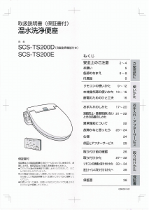 説明書 タカラスタンダード SCS-TS200E トイレシート