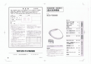 説明書 タカラスタンダード SCS-TS500D トイレシート