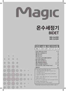 사용 설명서 SK매직 BIDS23DR27WH 변기 시트