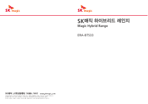 사용 설명서 SK매직 ERABTS33MDBL 레인지