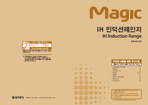 사용 설명서 SK매직 IHRB310EMDBL 레인지