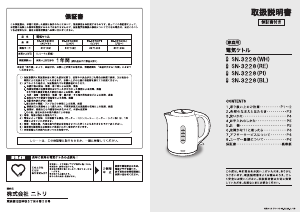 説明書 ニトリ SN-3228 ケトル