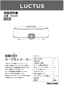 説明書 ラクタス SE6200 ヨーグルトメーカー