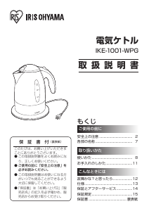 説明書 アイリスオーヤ IKE-1001-WPG ケトル