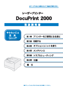 説明書 Fuji Xerox DocuPrint 2000 プリンター