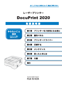 説明書 Fuji Xerox DocuPrint 2020 プリンター