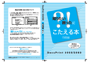 説明書 Fuji Xerox DocuPrint 2060 プリンター