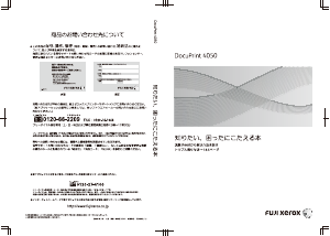説明書 Fuji Xerox DocuPrint 4050 プリンター