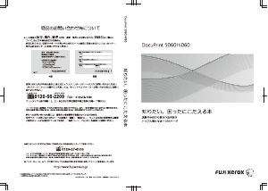説明書 Fuji Xerox DocuPrint 5060 プリンター