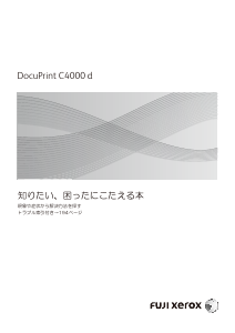 説明書 Fuji Xerox DocuPrint C4000 d プリンター