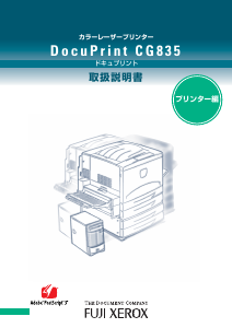 説明書 Fuji Xerox DocuPrint CG835 プリンター