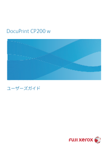 説明書 Fuji Xerox DocuPrint CP200 w プリンター