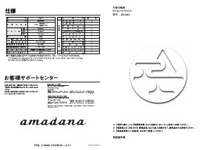 説明書 アマダナ ZR-441 冷蔵庫-冷凍庫