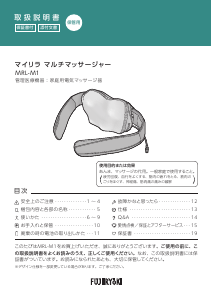 説明書 フジ医療器 MRL-M1 マッサージ機