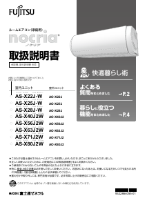 説明書 Fujitsu AS-X56J2W Nocria エアコン