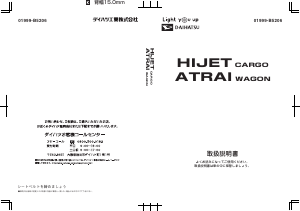 説明書 ダイハツ Atrai Wagon (2018)