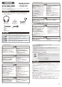 説明書 Audio-Technica ATH-DWL500 ヘッドフォン