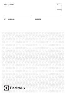 説明書 エレクトロラックス ESL7225RA 食器洗い機