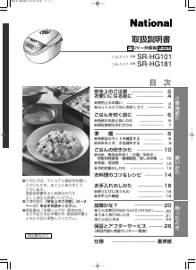 説明書 ナショナル SR-HG101 炊飯器