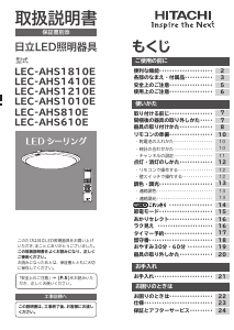 説明書 日立 LEC-AHS1410E ランプ